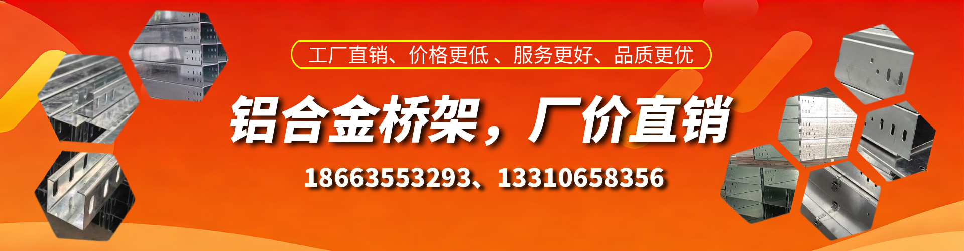 仁怀铝合金桥架厂家